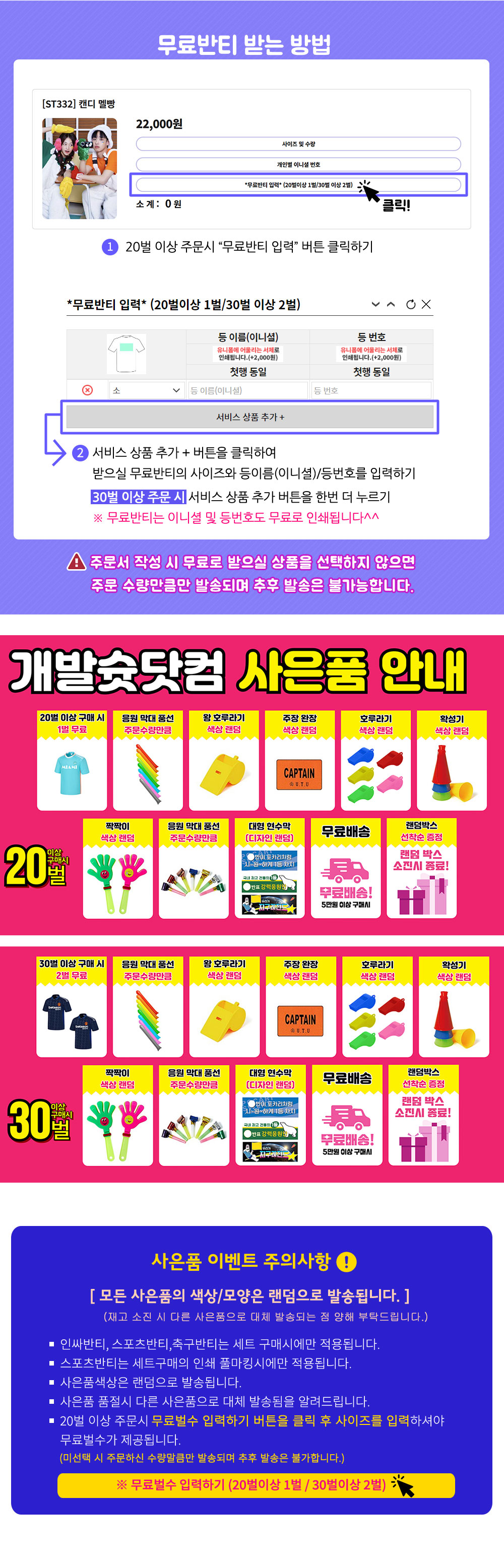 무료반티 및 사은품 안내